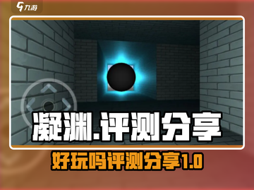 凝渊超好玩🔥游戏代入感超强必玩推荐！截图1