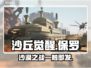 《沙丘觉醒》男主名字大曝光，游戏迷必看！🔥🎮