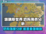 塔瑞斯世界✨奶妈强度分析，最强辅助非她莫属！