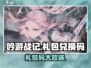 《吟游战记》礼包码大放送！🎮🔥