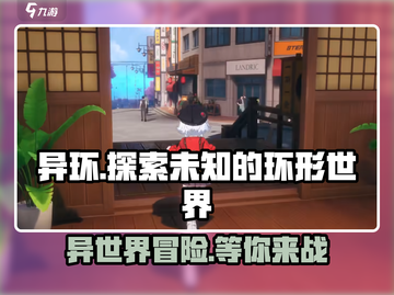 异环玩法🔥超有趣！不玩你亏大了！🎮截图1