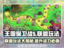 王国保卫战5🔥联盟玩法大揭秘，游戏党必看！🎮