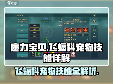 魔力宝贝🔥飞蝠科宠物技能大起底！你绝对想不到……截图1