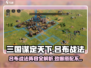三国谋定天下🔥吕布战法阵容全解析！