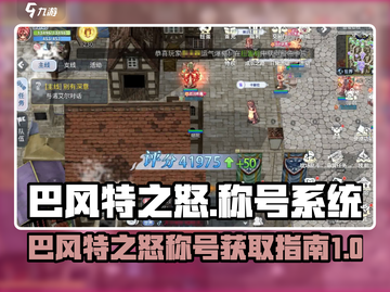 原神：巴风特之怒🔥称号获取全攻略🎉截图1