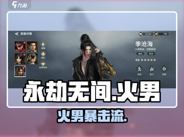 🔥永劫无间手游火男颠勺神技截图1