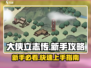 大侠立志传🔥新手必看！详细流程攻略来了！