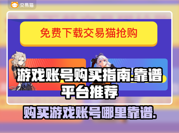 🔥王者荣耀：这些平台买账号超靠谱！👇截图1