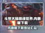 斗罗大陆猎魂世界🔥内测版下载通道🎉