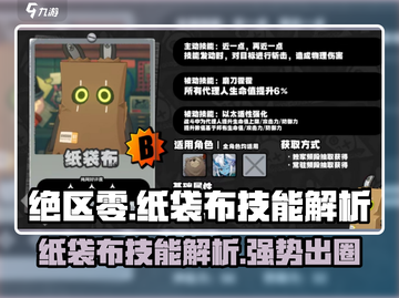 绝区零🔥纸袋布技能超详细解析！还不快来围观⚡截图1