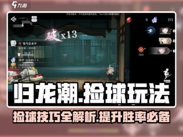 归龙潮捡球🔥超简单玩法揭秘，快来试试！截图1