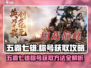 五霸七雄🔥手游称号轻松获取💡游戏名必备攻略！