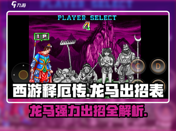西游释厄传🔥龙马超强出招表揭秘！💥截图1