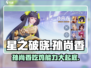 星之破晓：孙尚香吃鸡模式🔥超强能力曝光！