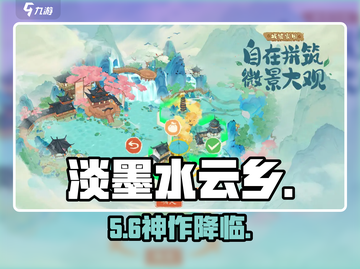 淡墨水云乡✨仙境建造太上头了！🎮截图1