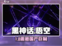 🔥《黑神话：悟空》竟出自这家公司？🎮