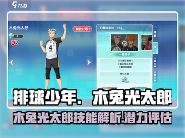 排球少年手游🔥木兔光太郎技能曝光🎉截图1