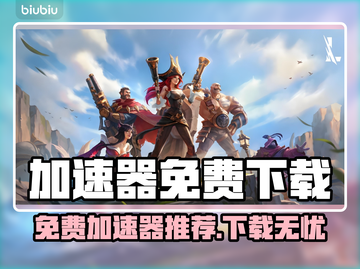 🔥免费加速器大公开！下载秒变丝滑🚀截图1