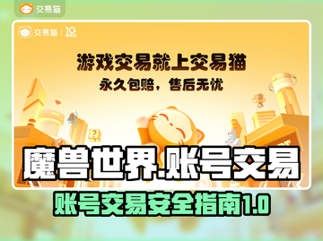 魔兽世界🔥账号交易平台大揭秘！📌截图1