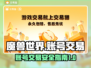 魔兽世界🔥账号交易平台大揭秘！📌
