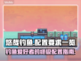 悠哉钓鱼配置要求🔥低配电脑能玩吗？🎮💡