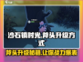 《沙石镇时光》斧头升级秘籍🔥超简单方法等你来发现！