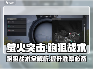 萤火突击跑狙🔥超神战术曝光，轻松上分必看！截图1