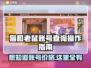 猫和老鼠帐号查询攻略🔥游戏账号交易平台推荐🎮