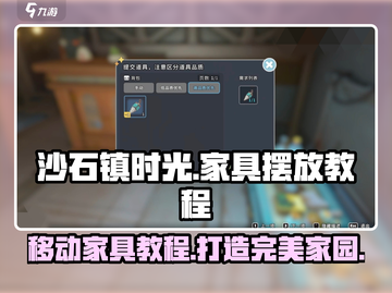沙石镇时光💥家具移动教程来了！快把床搬进房子✨截图1