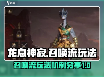 阴阳师：龙息神寂召唤流🔥超强机制分享！截图1