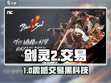 剑灵2竟有交易系统？💸速看内幕！截图1