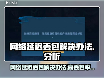 网络延迟丢包？这些问题搞定它！💥🔥截图1