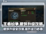 王者纷争🔥建筑升级全攻略，轻松满级不是梦！