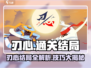 《刃心》结局揭秘！通关技巧大公开💥
