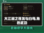 大江湖之苍龙与白鸟🔥角色武功大揭秘！