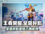 星之破晓🔥全息碎影抽中率曝光，错过悔终生！