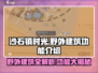 沙石镇时光🤩野外建筑全攻略｜功能大起底🎉