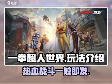 一拳超人世界🔥超强玩法测评，爽到爆炸！截图1