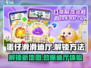 蛋仔滑滑迪厅怎么玩？解锁秘籍在这里👇