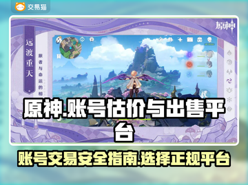 原神账号交易必看💥靠谱平台大揭秘！🎉截图1