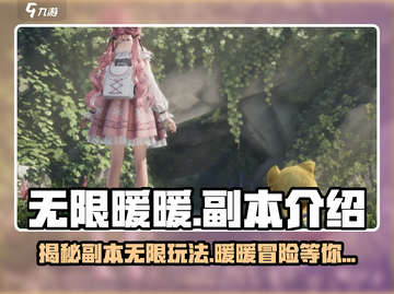无限暖暖游戏副本大揭秘🔥游戏党必看！截图1