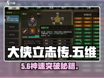 大侠立志传五维飙升秘籍🔥截图1