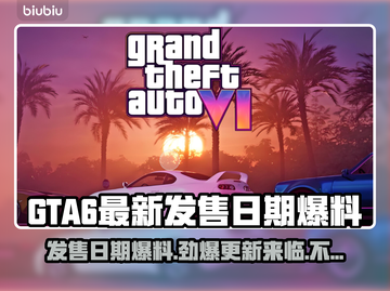 GTA6最新发售日期大曝光，游戏迷必看💥🔥截图1