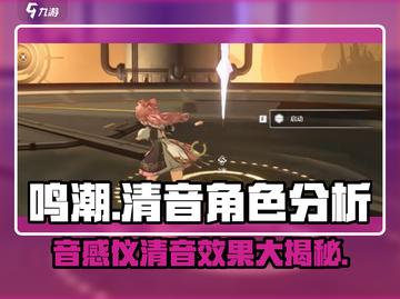 鸣潮🔥大月卡音感仪清音超好用✨游戏党必看！截图1