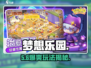 《梦想乐园》爆火玩法🔥速看！