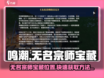 鸣潮🔥无名宗师宝藏位置大曝光！快来探索💎截图1
