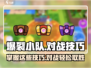爆裂小队对战🔥技巧全解密，轻松制胜秘籍！