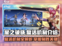 星之破晓✨：掌握星魂战场复活机制，轻松翻盘！