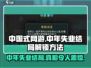 中国式网游🔥中年失业结局解锁秘籍🎉
