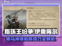 指环王纷争：伊奥梅尔最强🔥玩法攻略来啦！